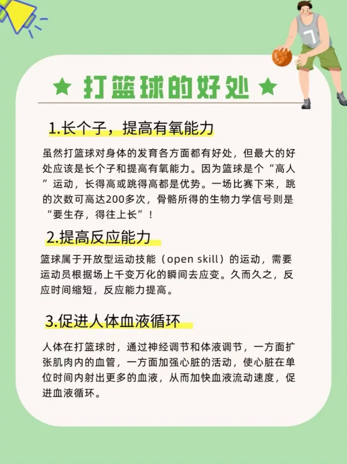 如何利用营养支持篮球运动员的长期发展