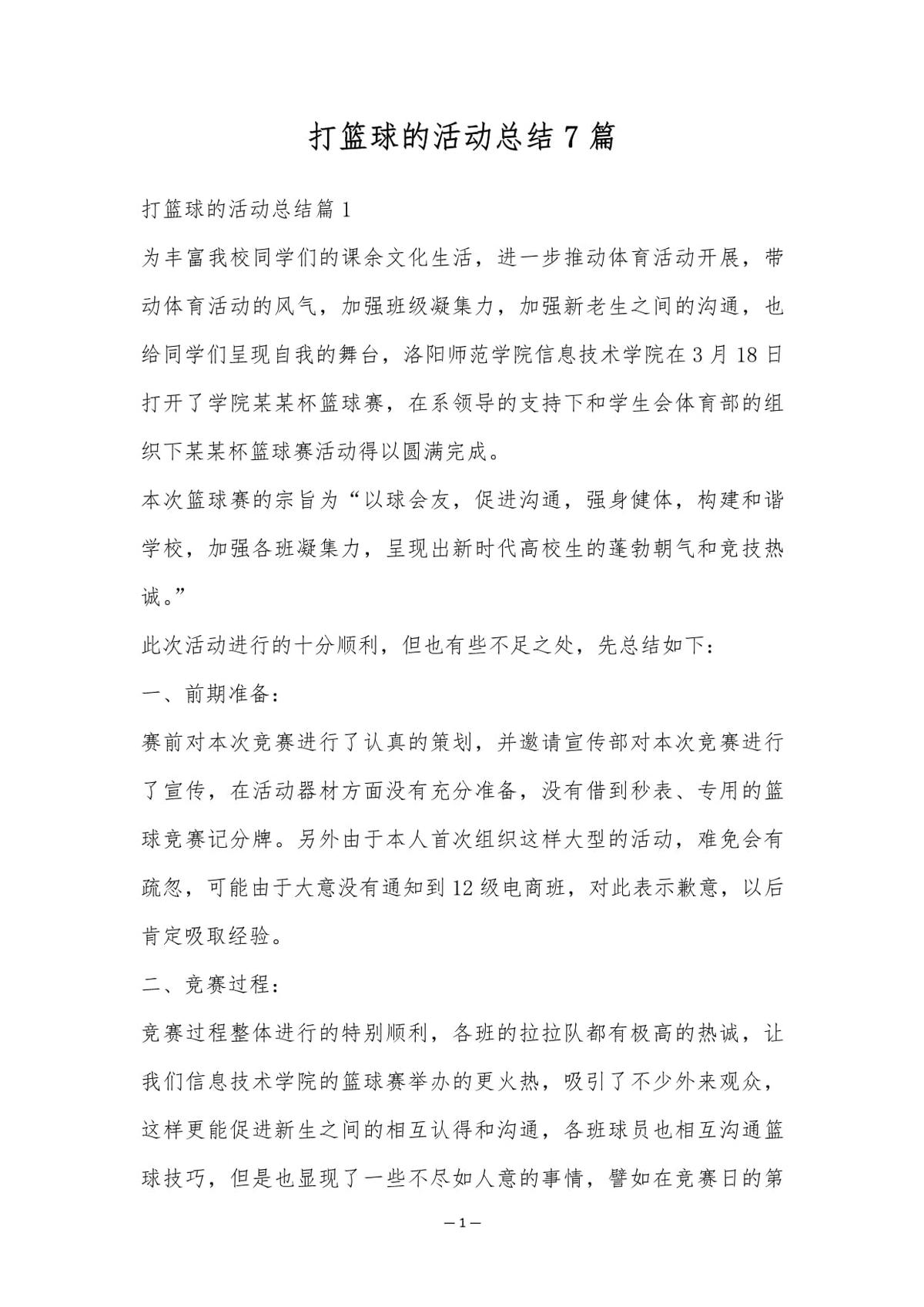 篮球课训练结束总结发言